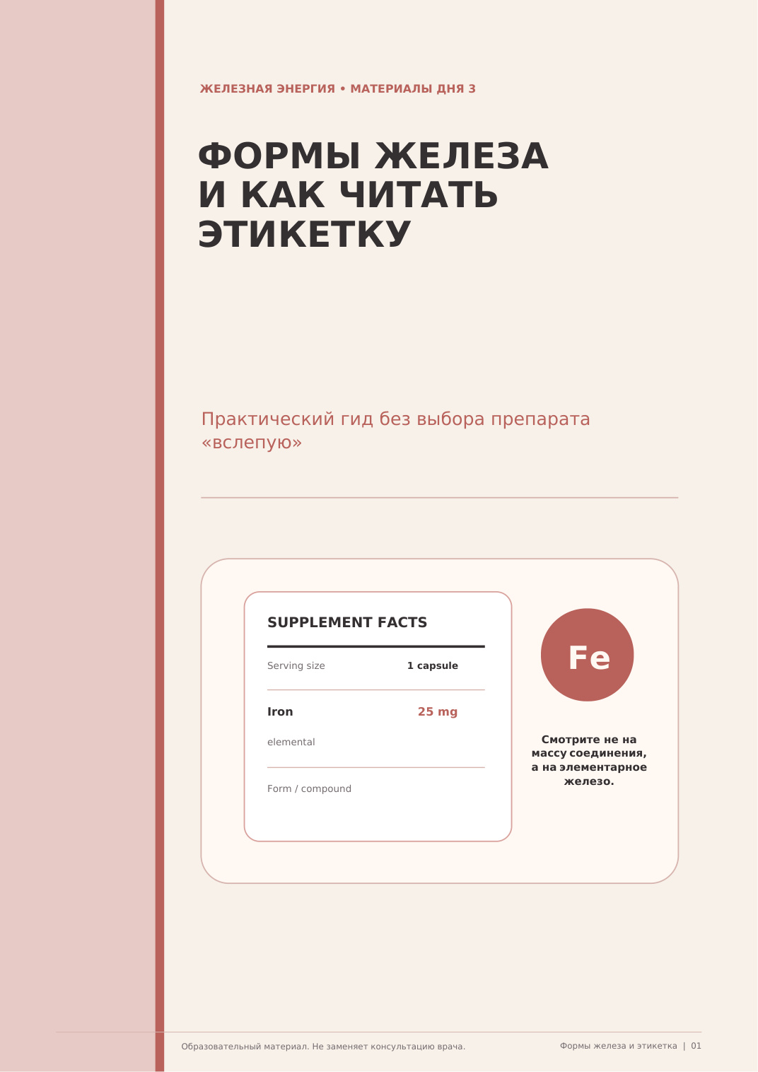 Обложка: Формы железа и чтение этикетки