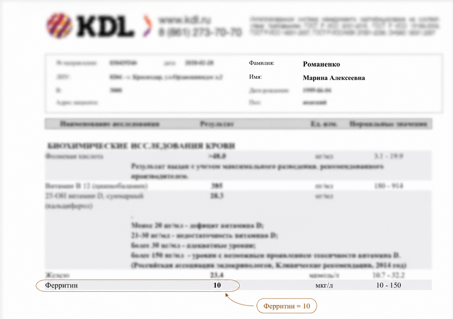 Анализ до — ферритин 10 мкг/л