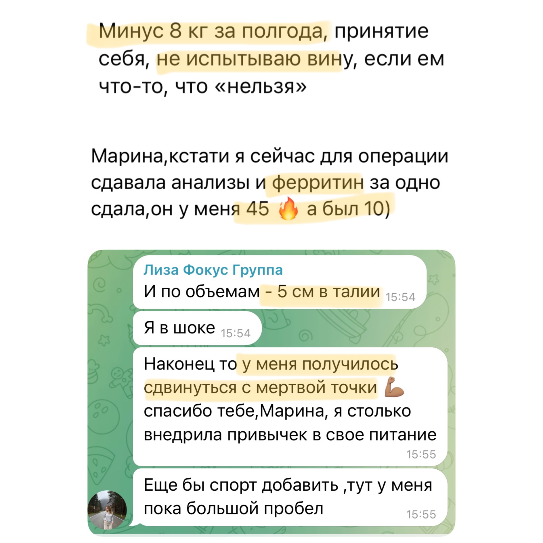 Отзыв о росте ферритина с 10 до 45