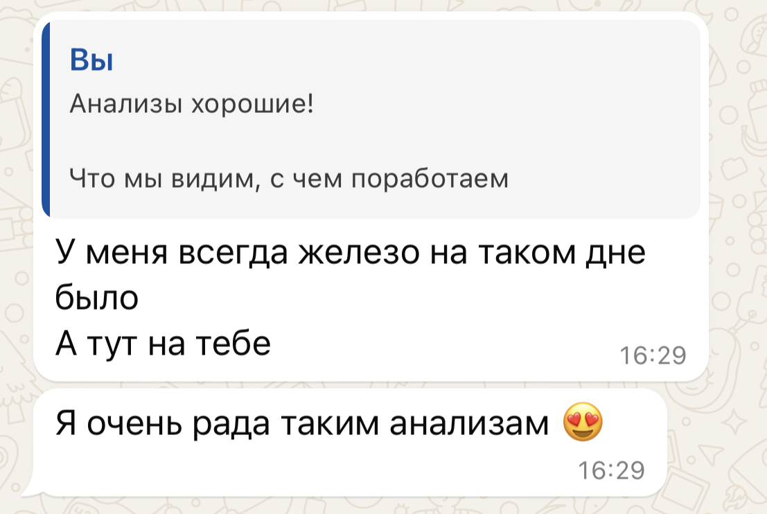 Отзыв о показателях железа в анализах